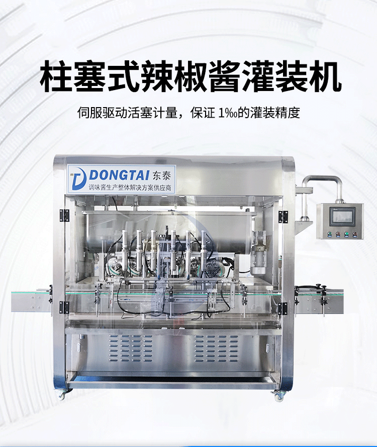 柱塞式辣椒醬灌裝機(jī)